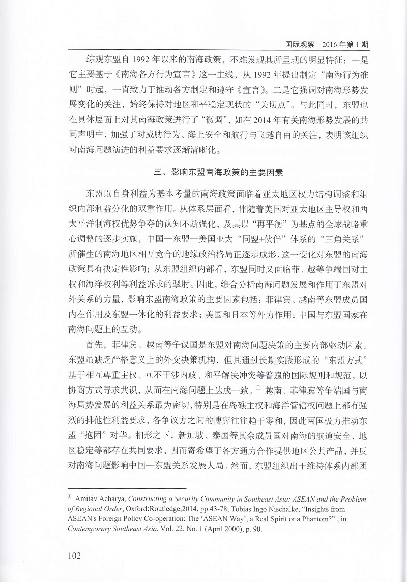 东盟南海利益诉求_页面_10.jpg