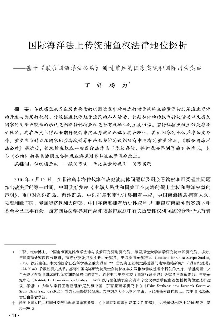 传统捕鱼权 国际法研究_页面_01_调整大小.jpg