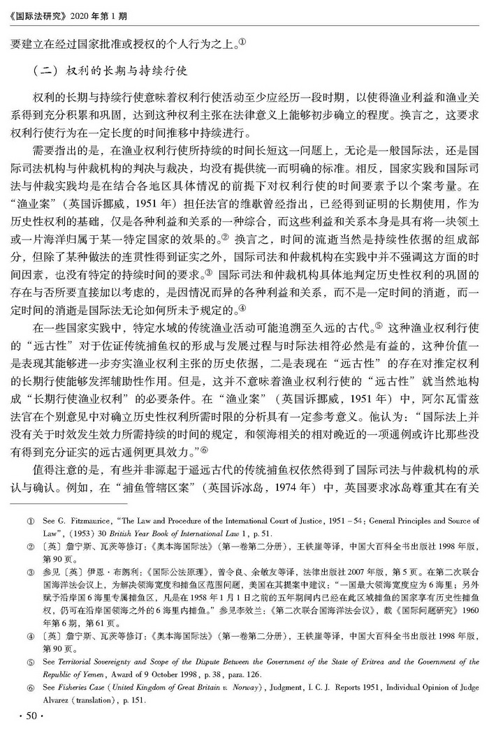 传统捕鱼权 国际法研究_页面_07_调整大小.jpg