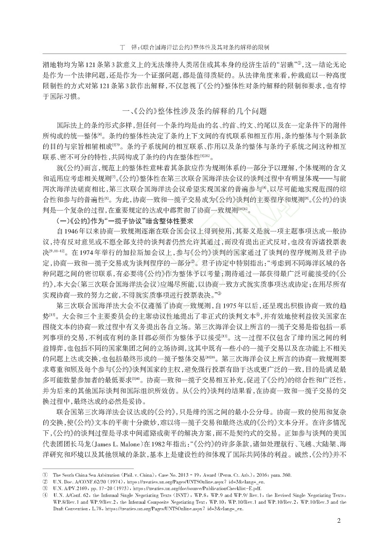 《联合国海洋法公约》整体性.._页面_03.jpg