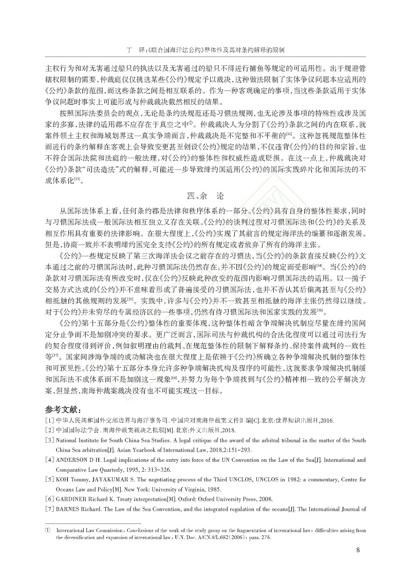 《联合国海洋法公约》整体性.._页面_09.jpg