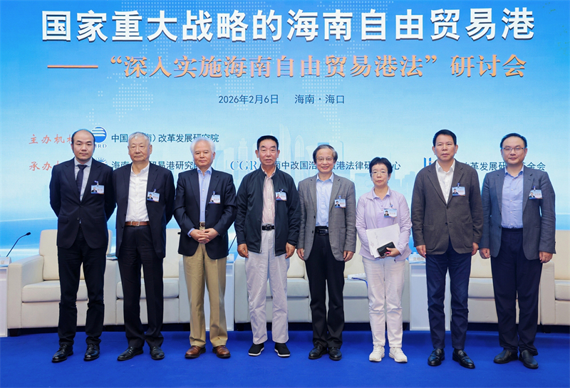 吴士存出席“国家重大战略的海南自由贸易港——‘深入实施海南自由贸易港法’研讨会”