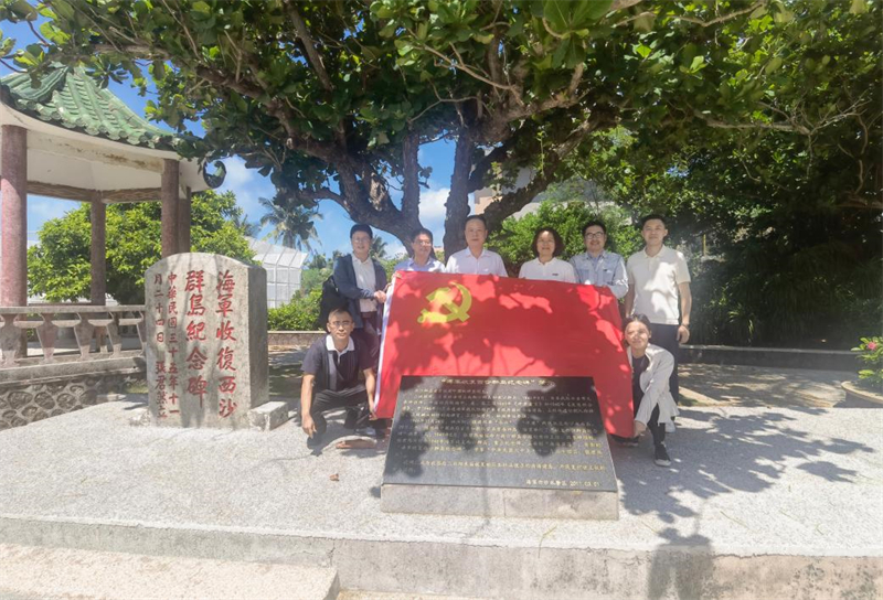 我院赴三沙市开展主题党日活动