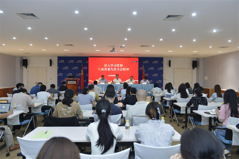 我院传达学习省委八届九次全会精神