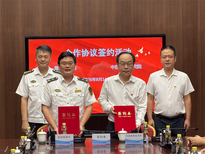 我院与海南海事局签署战略合作协议并共同举办主题党日活动