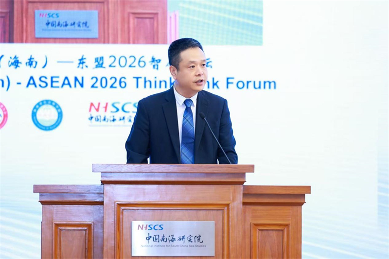 中国（海南）－东盟2026智库论坛在海口举行